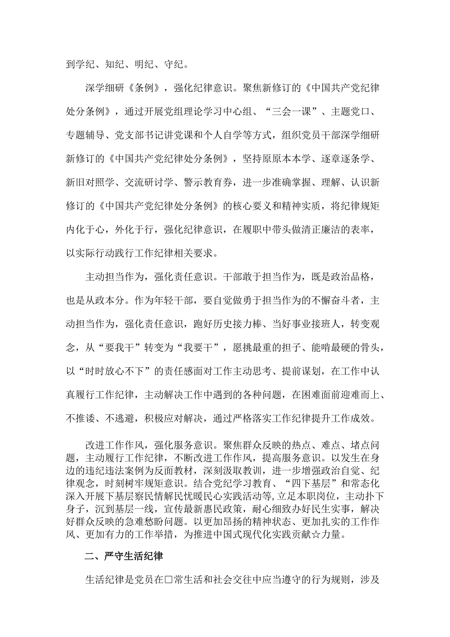 “工作纪律、生活纪律”交流研讨发言材料2024年【六份】供参考.docx_第3页