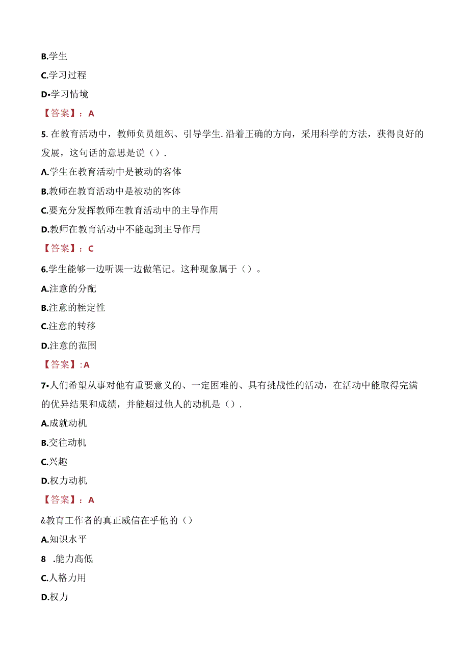 2023年揭阳市普宁职业技术学校招聘专业教师考试真题.docx_第2页