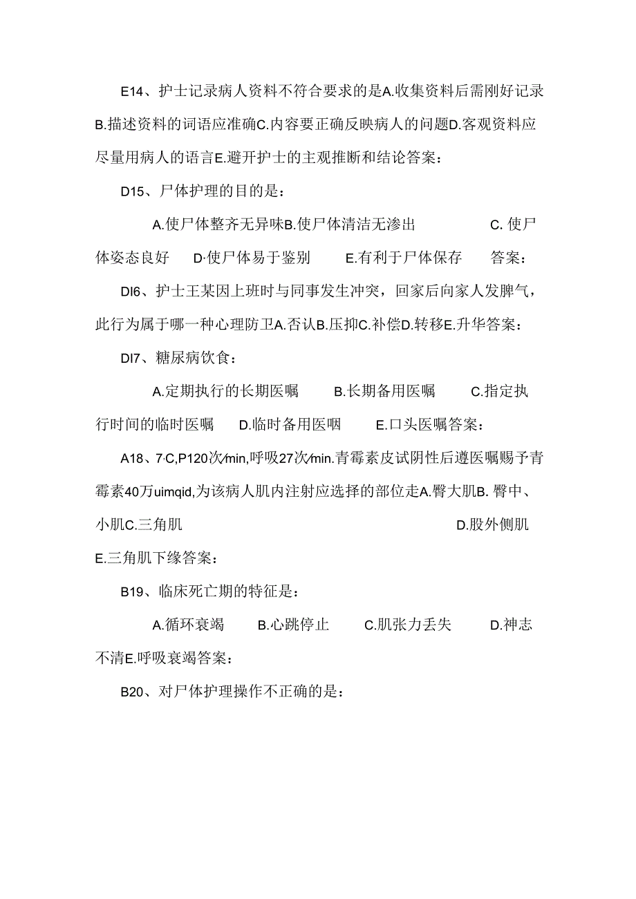 2024年山西省护士资格考点：小儿惊厥心理护理(必备资料).docx_第3页