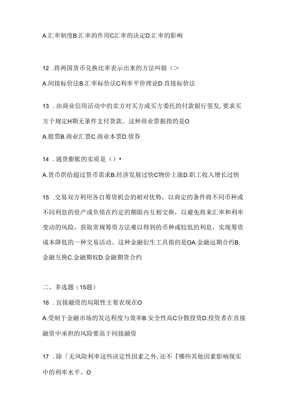 2024年度国开（电大）本科《金融基础》考试通用题型.docx_第3页