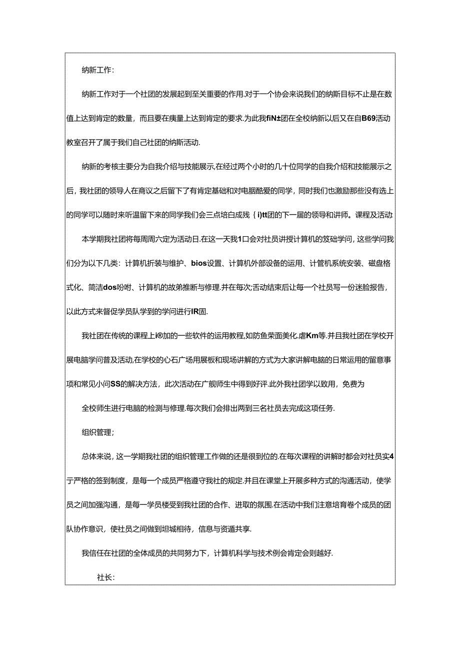 2024年协会年度工作总结(合集15篇).docx_第3页