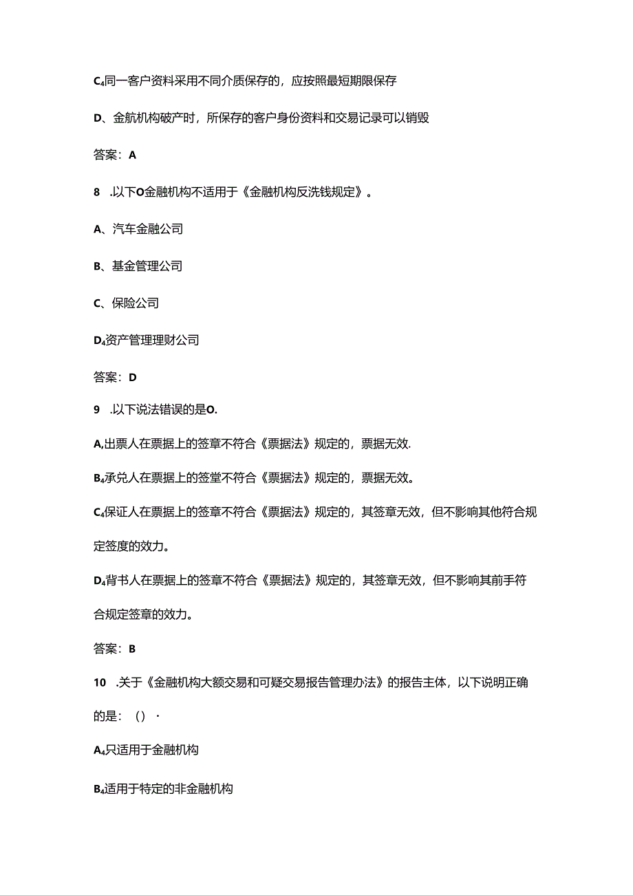 2024年反洗钱知识考试题库（浓缩500题）.docx_第3页