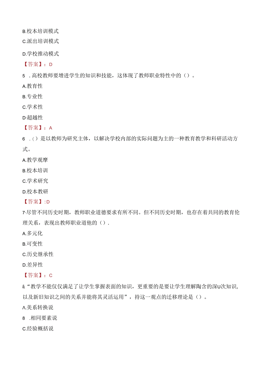 2023年合肥巢湖学院招聘专职辅导员考试真题.docx_第2页