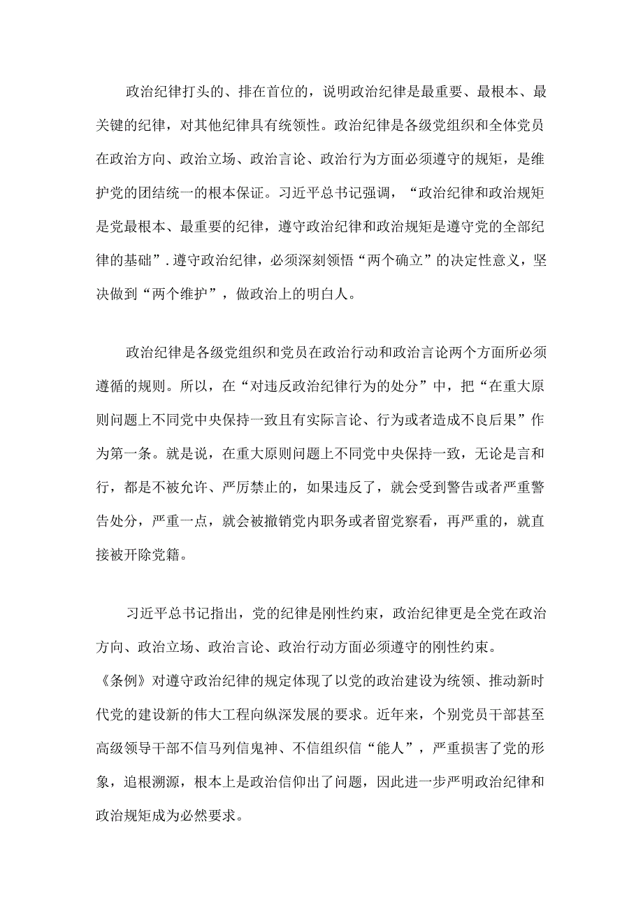 2024党纪党课六大纪律专题讲稿（最新版）.docx_第2页