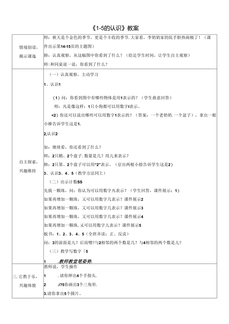 《1-5的认识》教案.docx_第1页