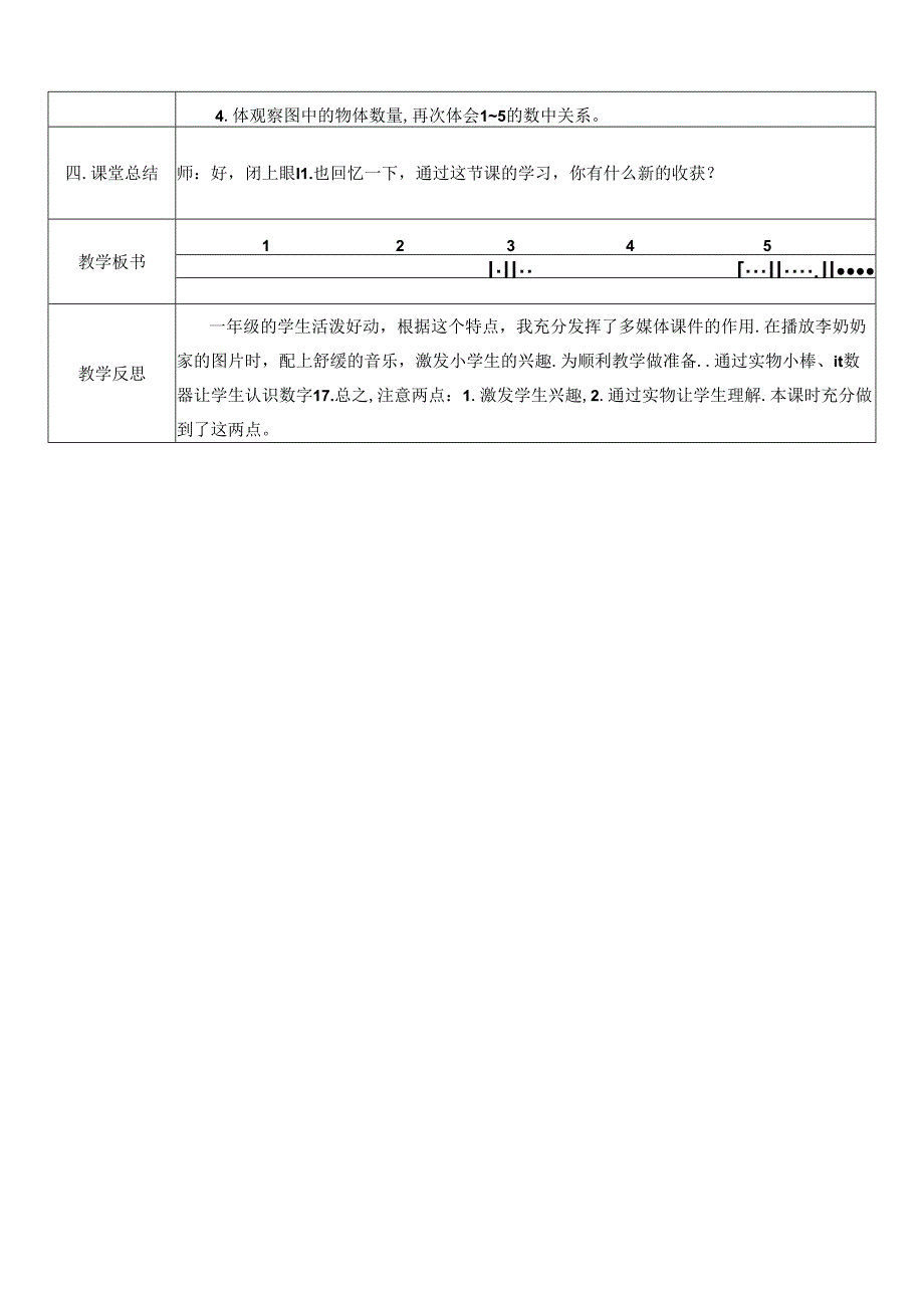 《1-5的认识》教案.docx_第2页