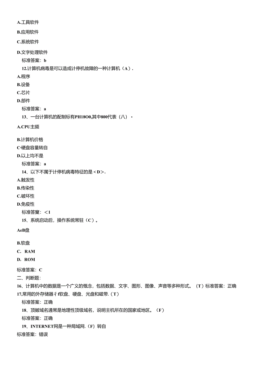 《初级会计电算化》年度练习题.docx_第2页