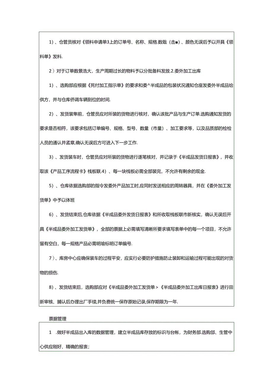 2024年半成品工位长岗位职责（共6篇）.docx_第2页