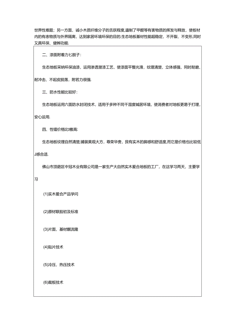 2024年去工厂实习报告（共4篇）.docx_第2页