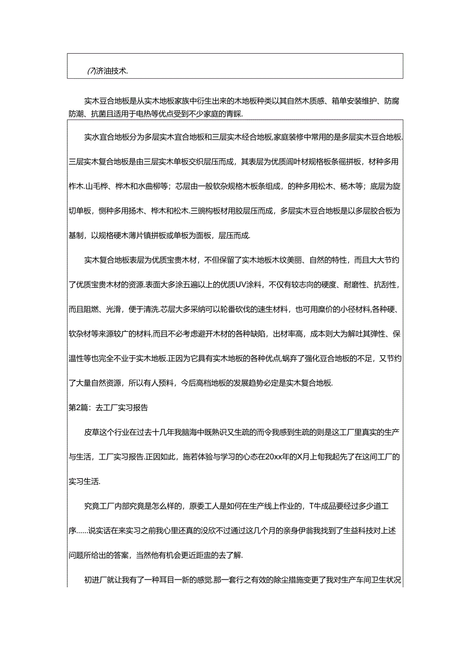 2024年去工厂实习报告（共4篇）.docx_第3页