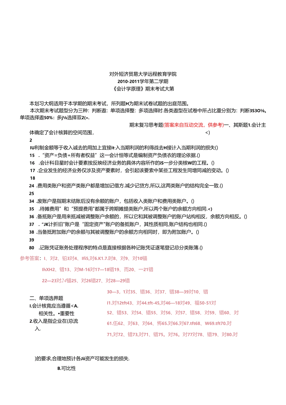 《会计学原理》期末考试试题.docx_第1页