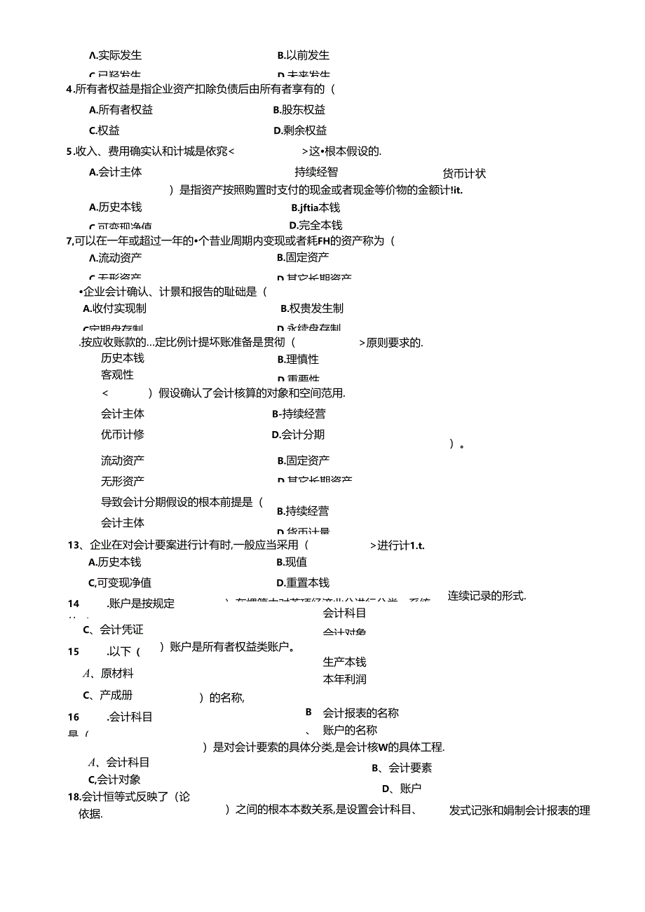 《会计学原理》期末考试试题.docx_第3页