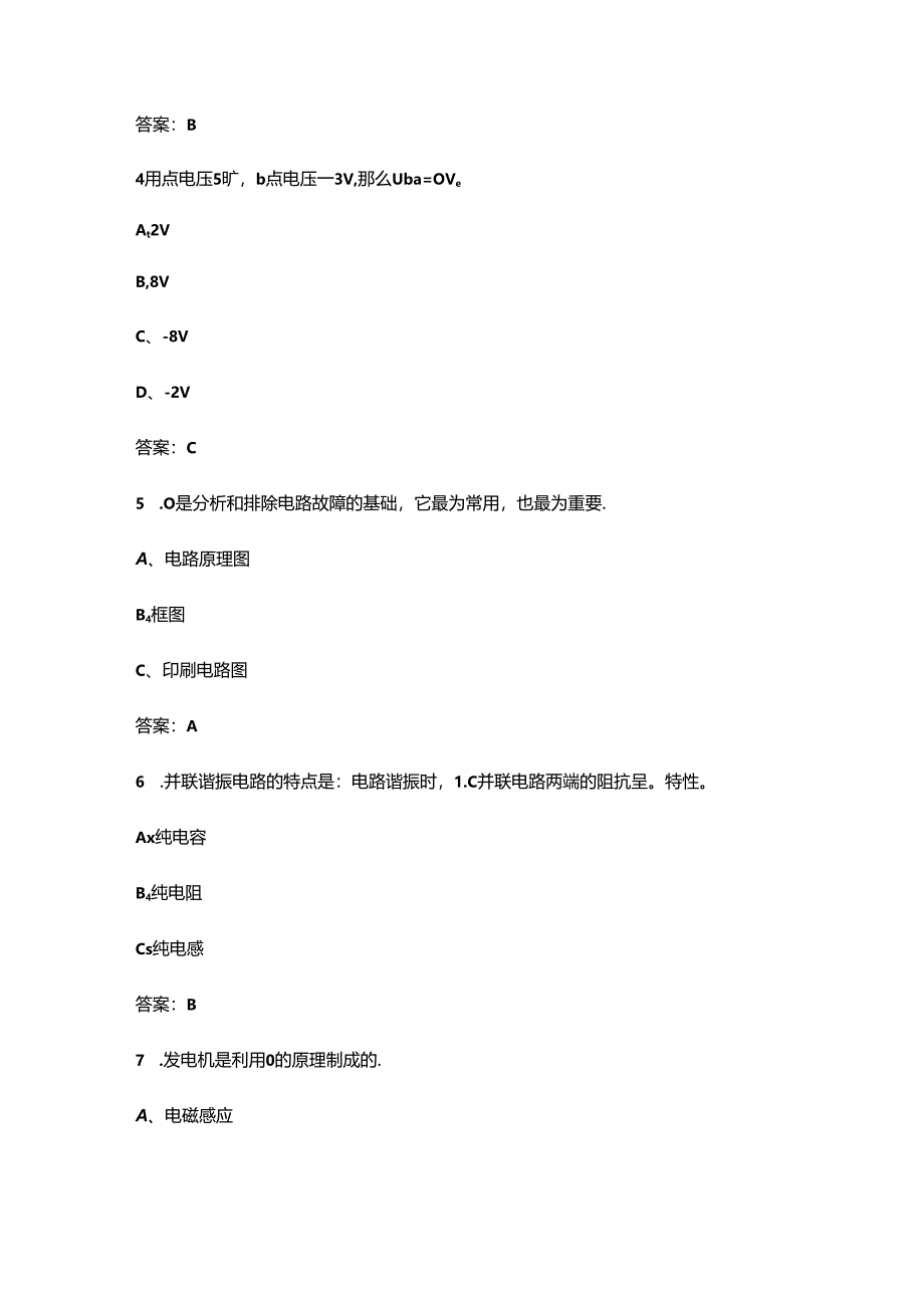 2024年安徽开放大学《汽车电工电子基础》形成性考核参考试题库（含答案）.docx_第2页