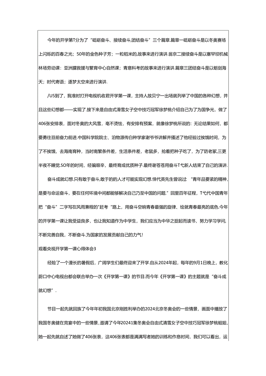 2024年2024观看央视开学第一课心得体会（通用27篇）.docx_第2页