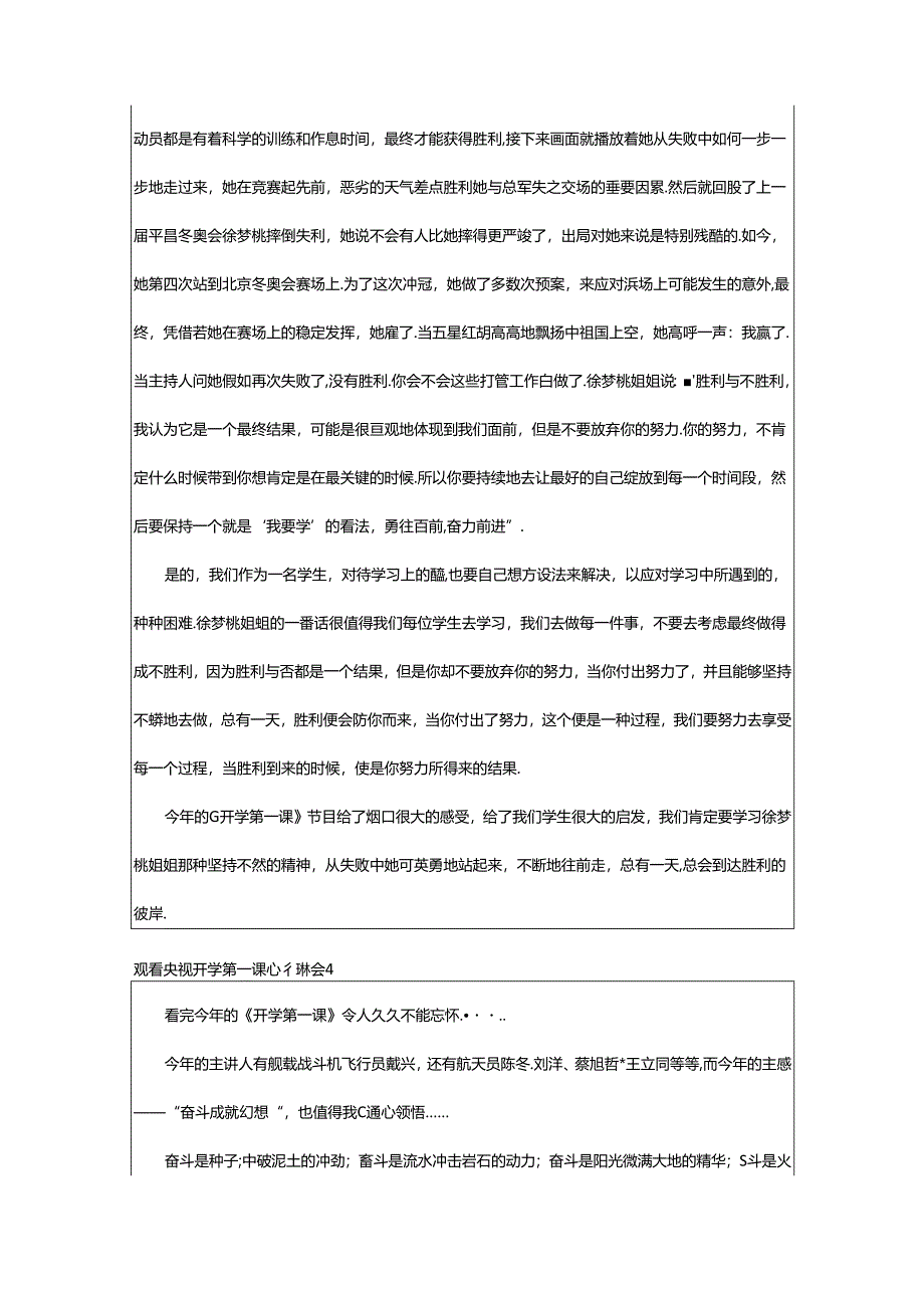 2024年2024观看央视开学第一课心得体会（通用27篇）.docx_第3页