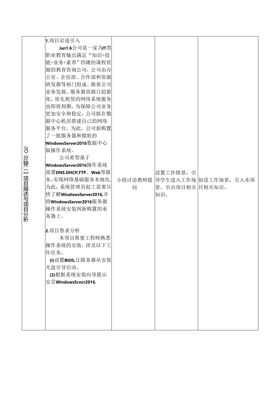 WindowsServer系统配置管理项目化教程（WindowsServer2016）教学教案.docx_第3页