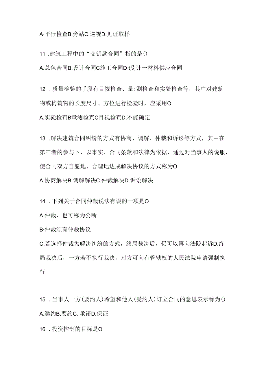 2024年（最新）国家开放大学（电大）《建设监理》期末考试题库（含答案）.docx_第2页