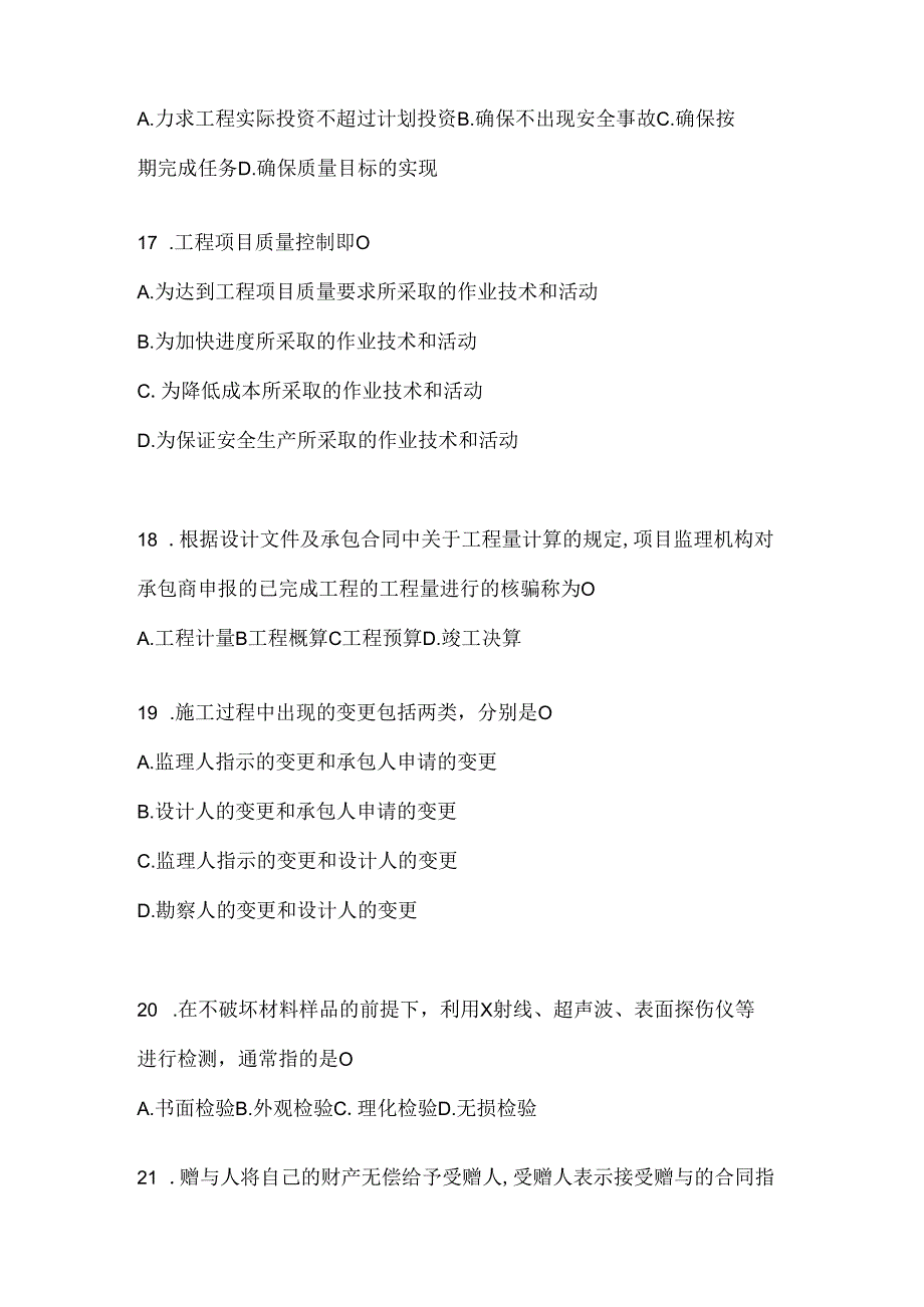 2024年（最新）国家开放大学（电大）《建设监理》期末考试题库（含答案）.docx_第3页