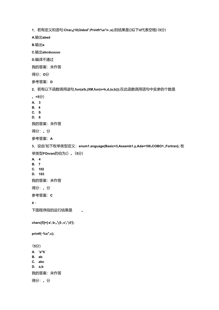 C语言程序设计.docx_第1页