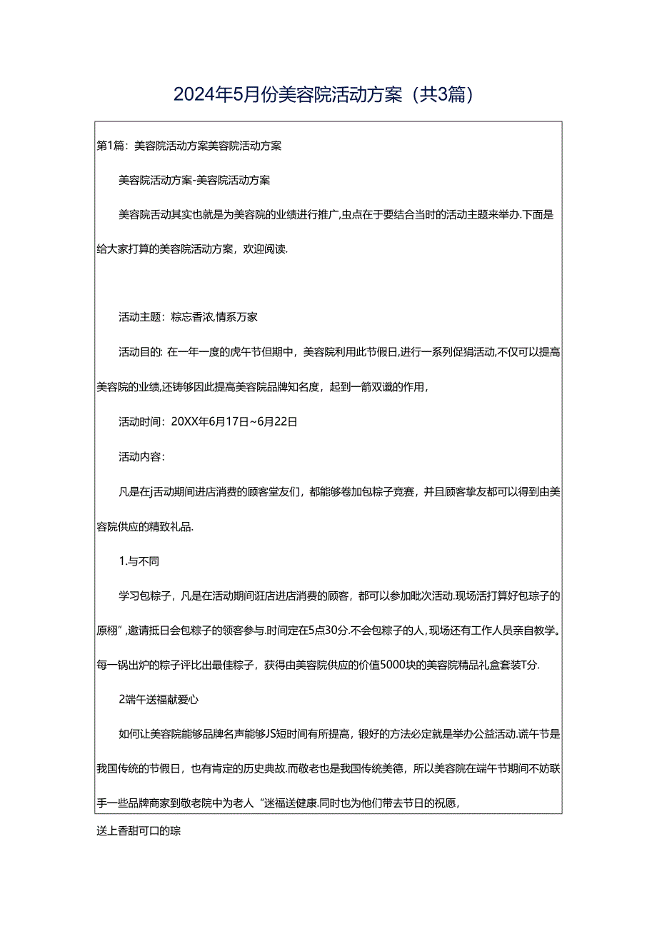 2024年5月份美容院活动方案（共3篇）.docx_第1页