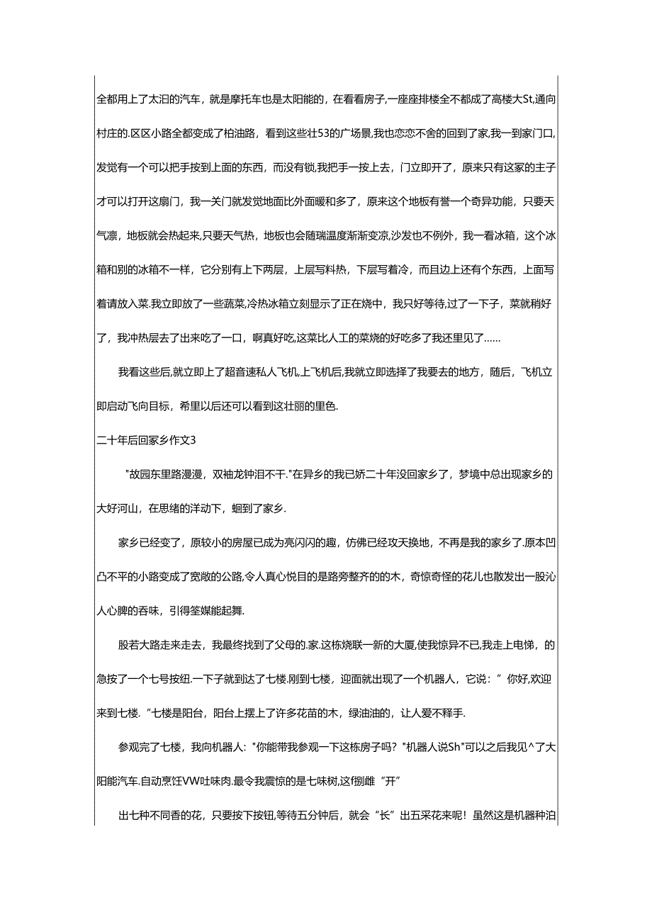 2024年二十年后回故乡作文(热门).docx_第2页