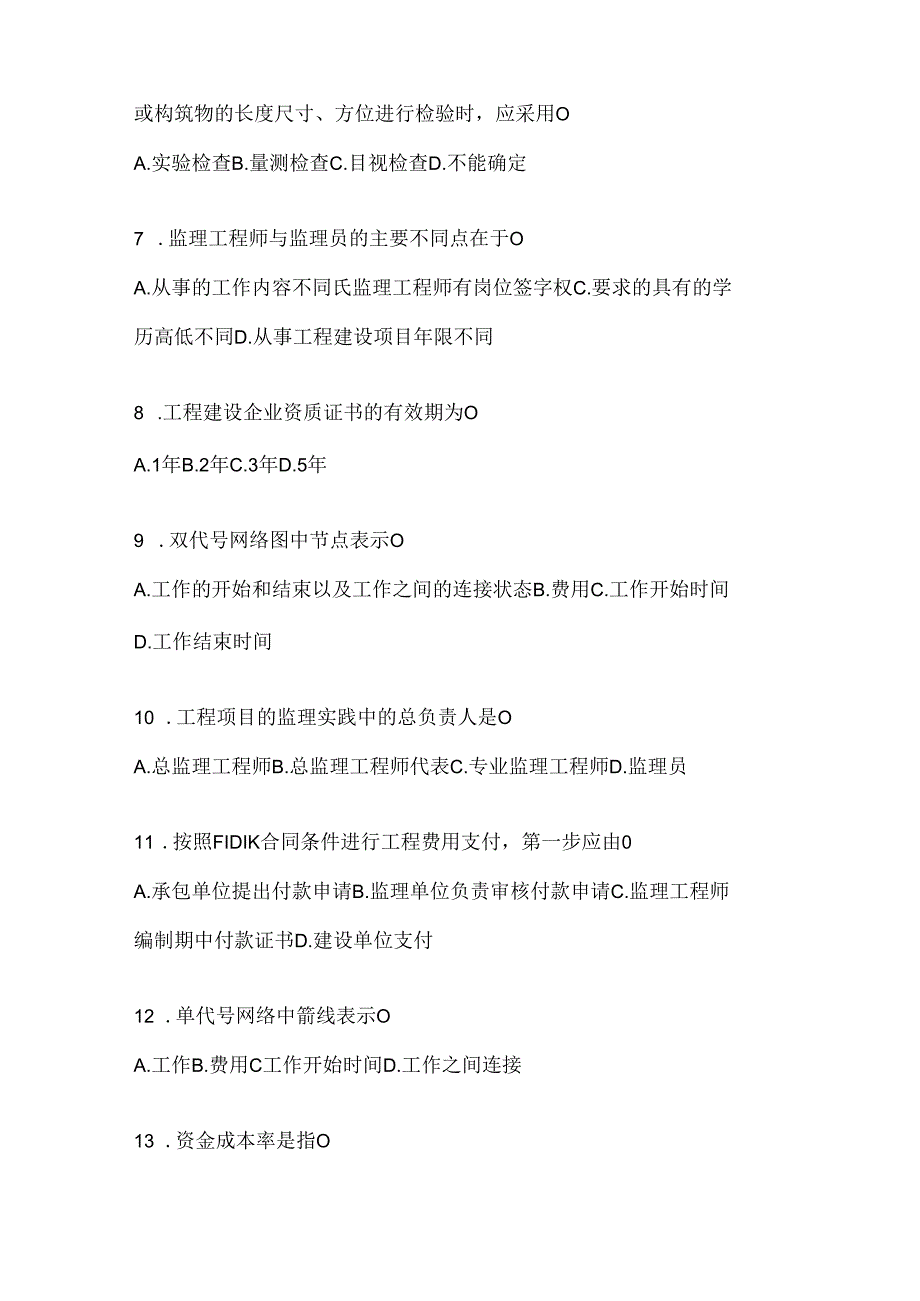 2024（最新）国家开放大学（电大）本科《建设监理》形考题库.docx_第2页