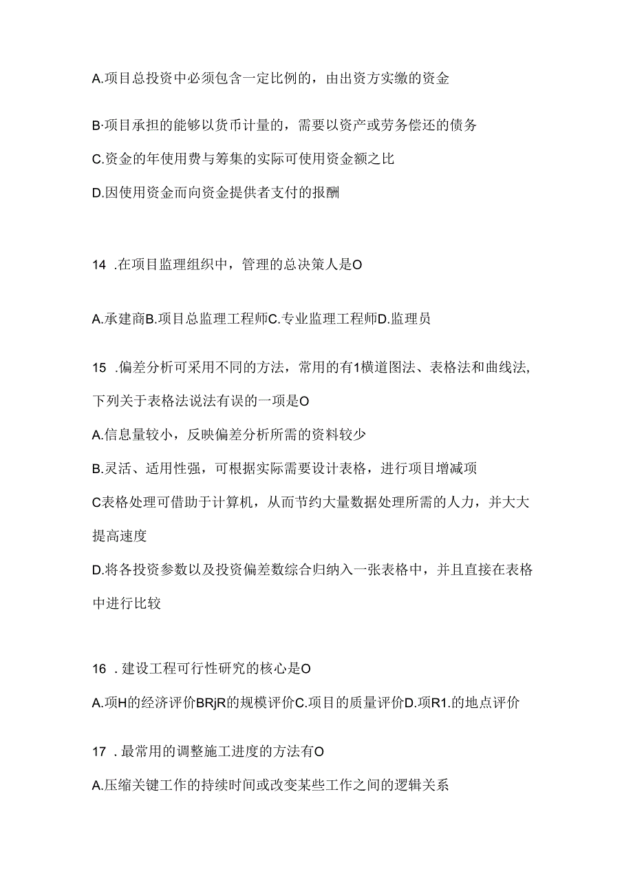 2024（最新）国家开放大学（电大）本科《建设监理》形考题库.docx_第3页