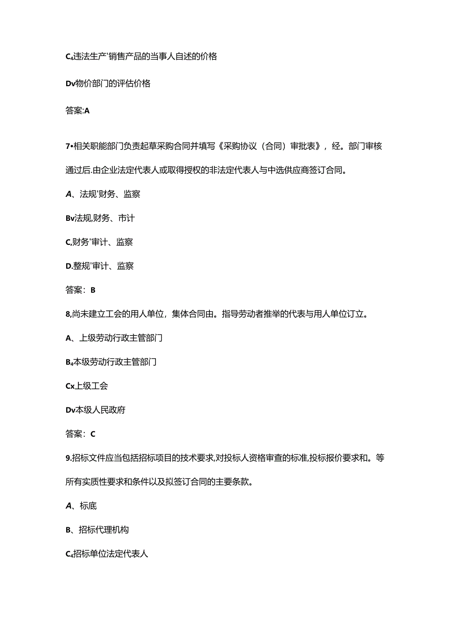 2024年湖南省烟草行业法律法规知识竞赛考试题库（含答案）.docx_第3页