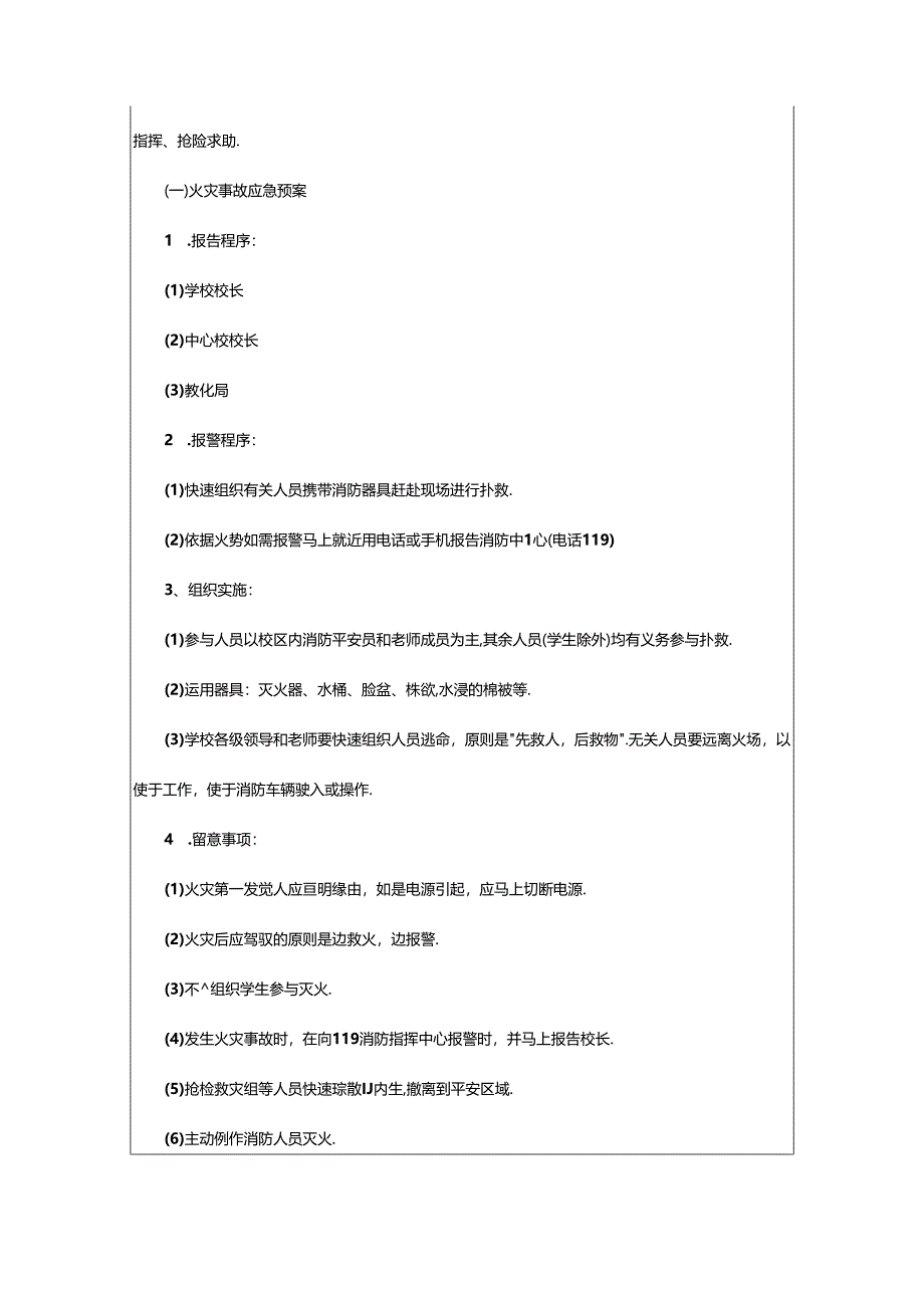 2024年安全防护应急预案.docx_第2页