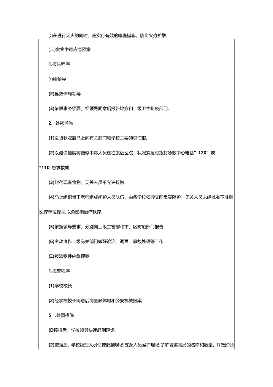 2024年安全防护应急预案.docx_第3页