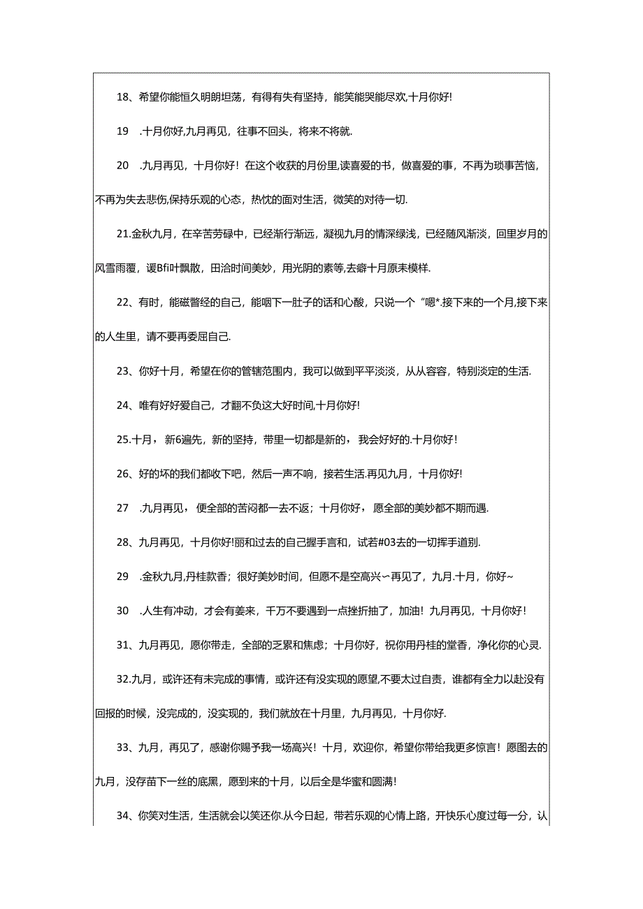 2024年十月早安句子.docx_第2页