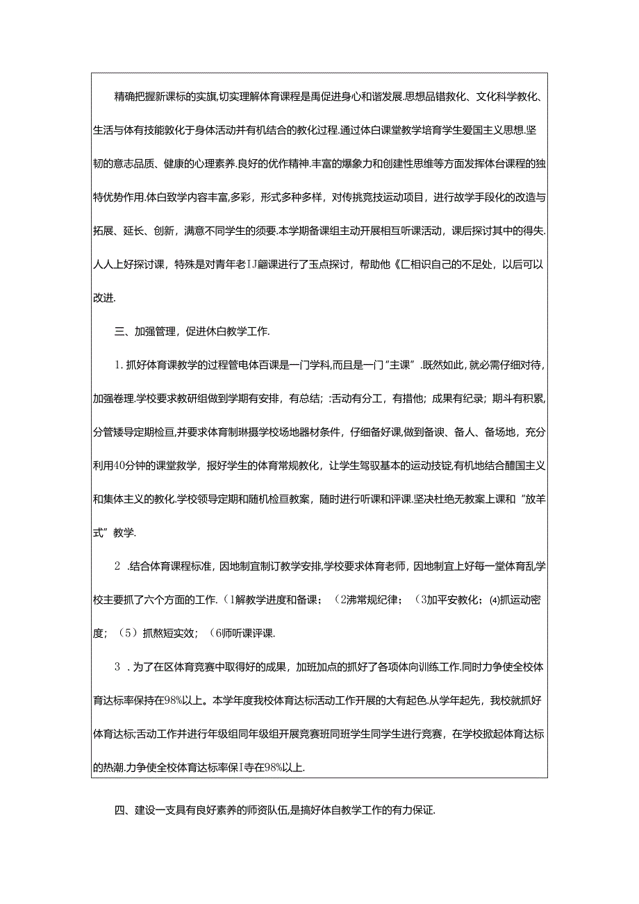 2024年小学体育教师年度工作总结.docx_第3页