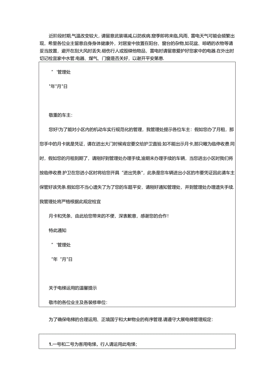 2024年小区物业通知范文（精选12篇）.docx_第2页