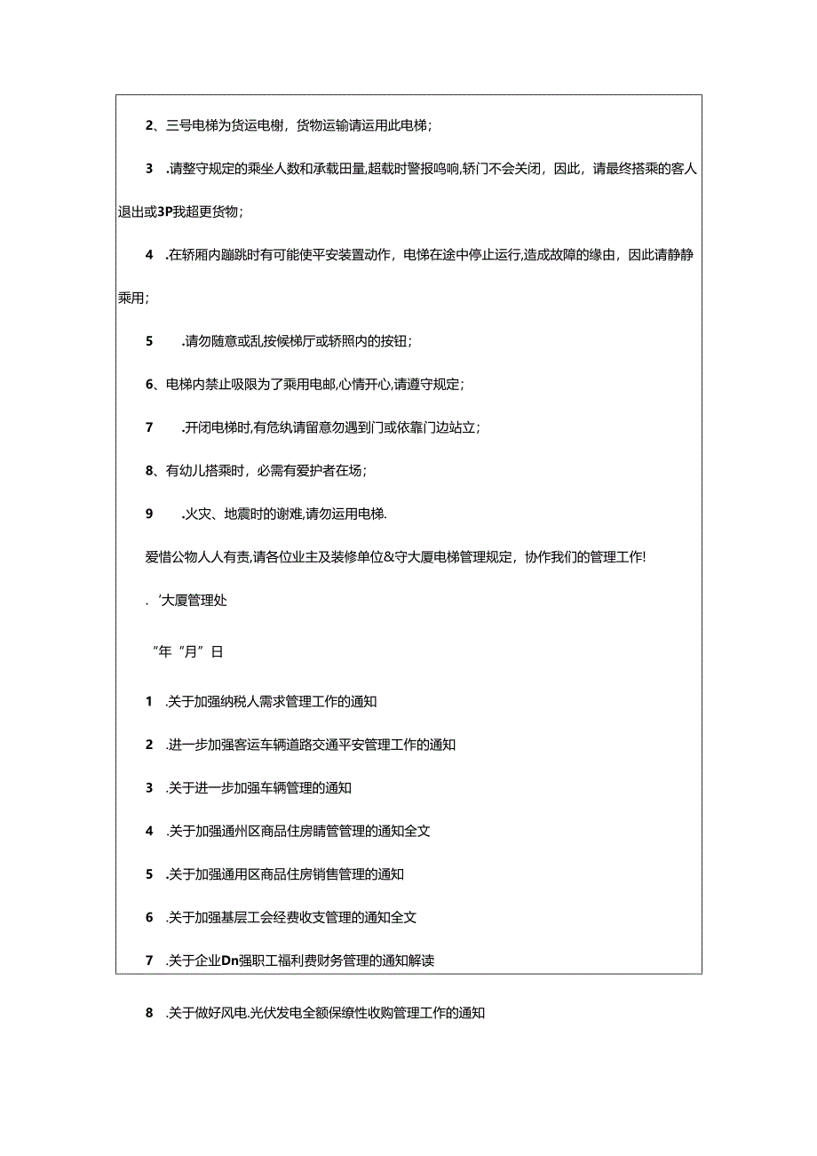 2024年小区物业通知范文（精选12篇）.docx_第3页