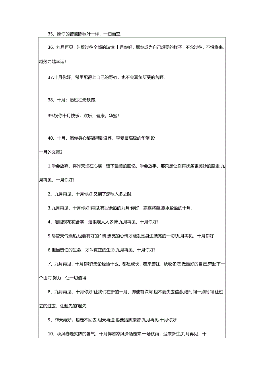 2024年十月的文案通用15篇.docx_第3页