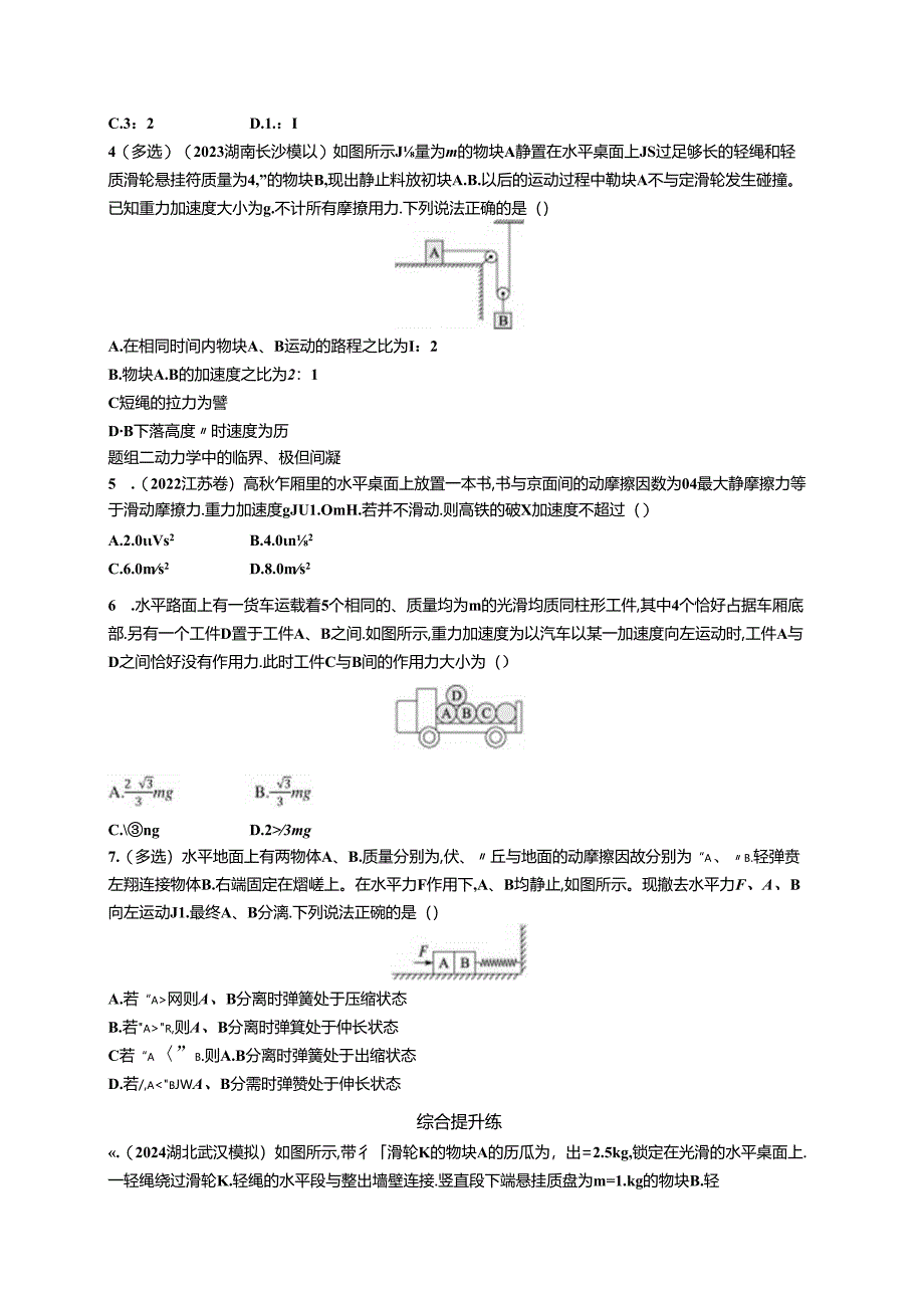 2025优化设计一轮第3讲 专题提升 牛顿第二定律的综合应用.docx_第2页