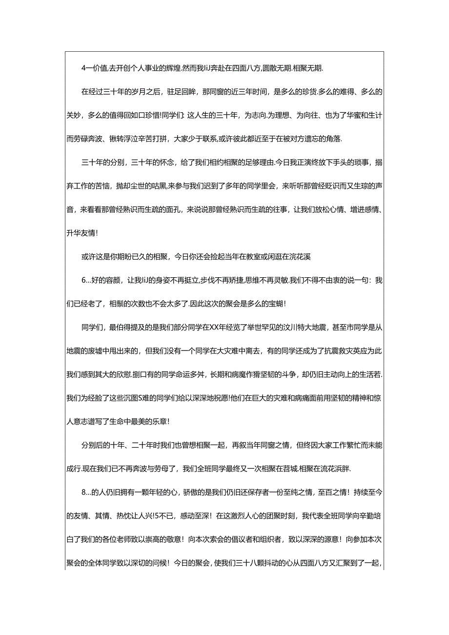 2024年30年同学聚会发言稿（共5篇）.docx_第2页