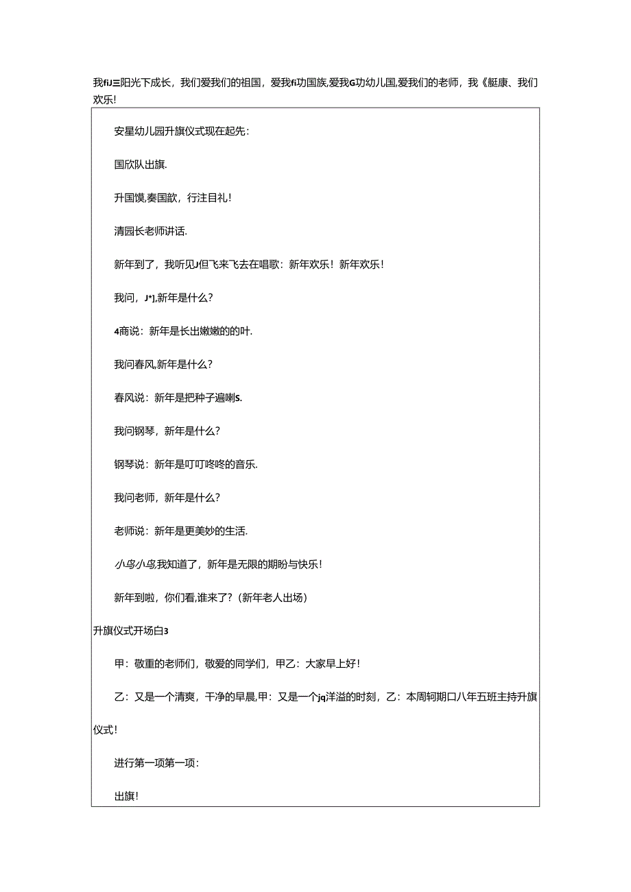 2024年升旗仪式开场白集锦15篇.docx_第2页