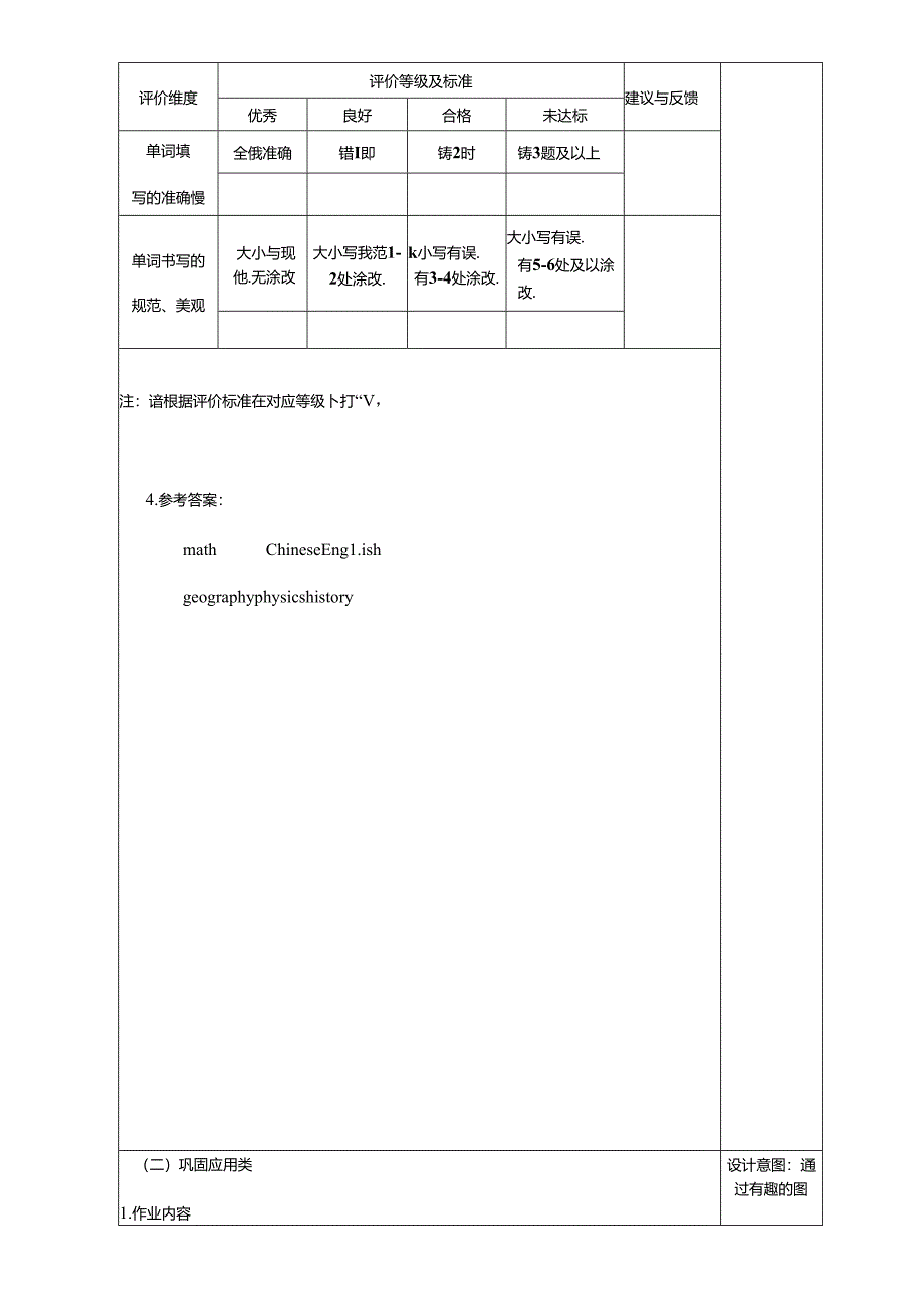 My favorite subject is science.获奖作业设计.docx_第3页