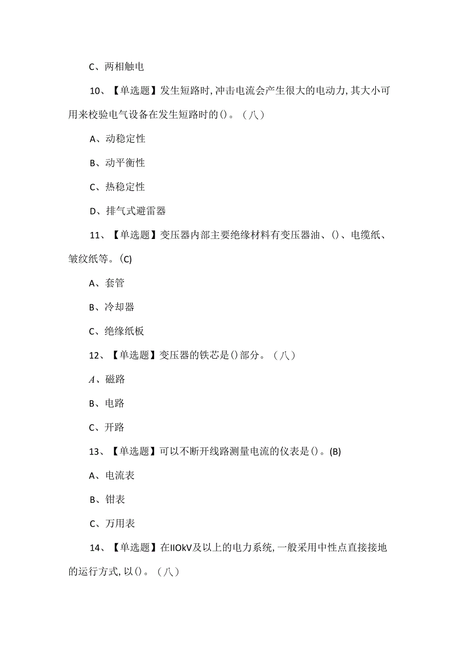 2024年高压电工模拟考试1000题及答案.docx_第3页