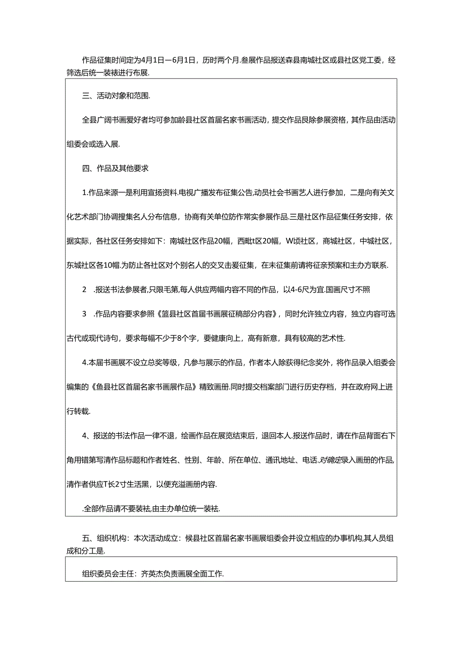 2024年书画活动方案（共7篇）.docx_第2页