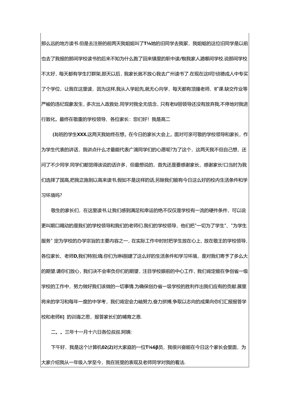 2024年学生表态发言（共6篇）.docx_第3页