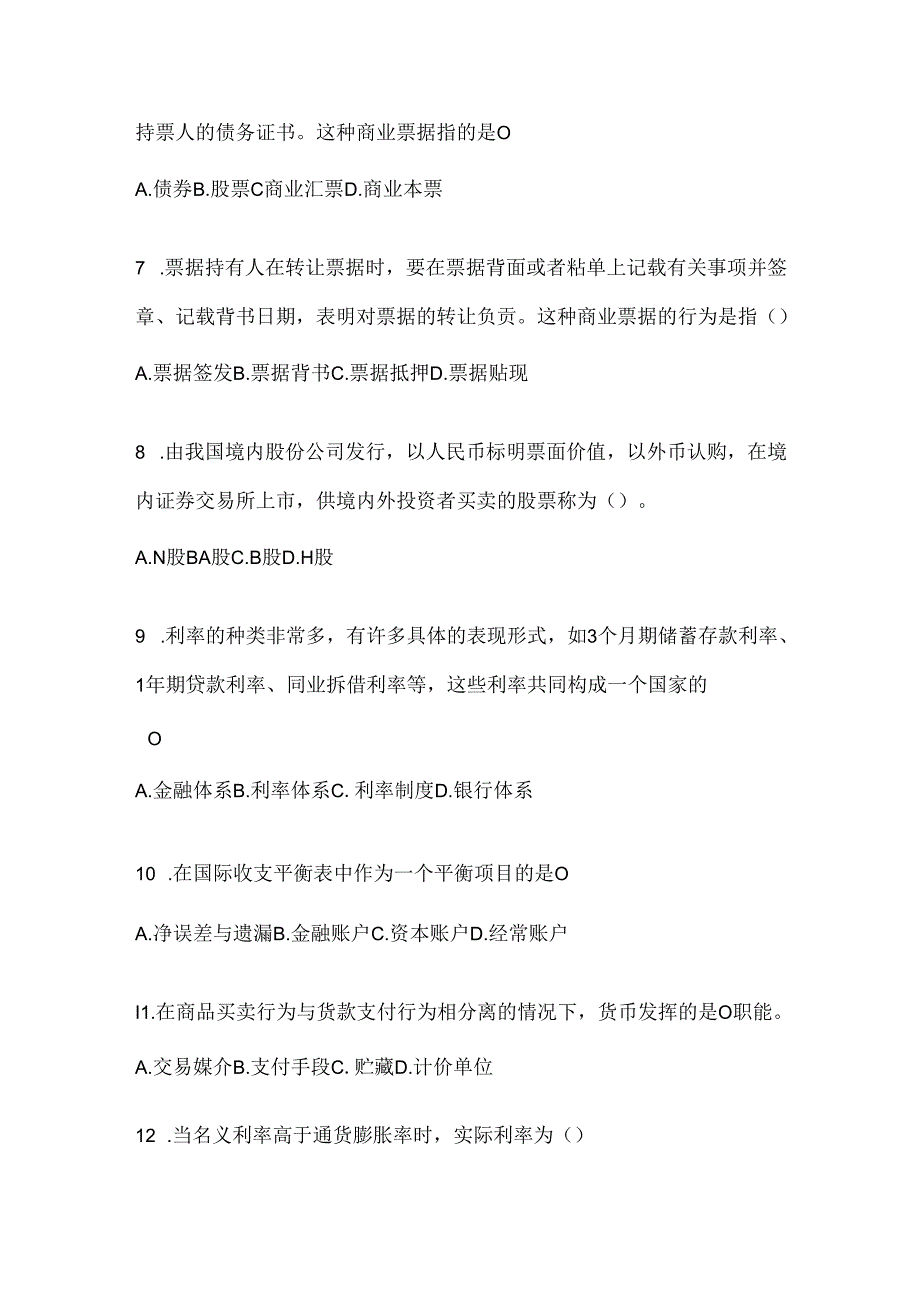 2024年度国开电大本科《金融基础》期末考试题库（含答案）.docx_第2页