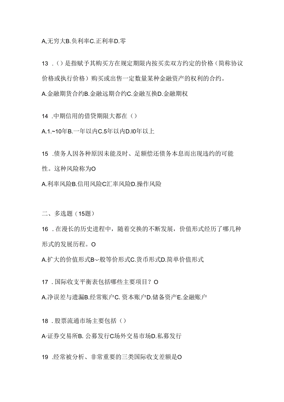 2024年度国开电大本科《金融基础》期末考试题库（含答案）.docx_第3页