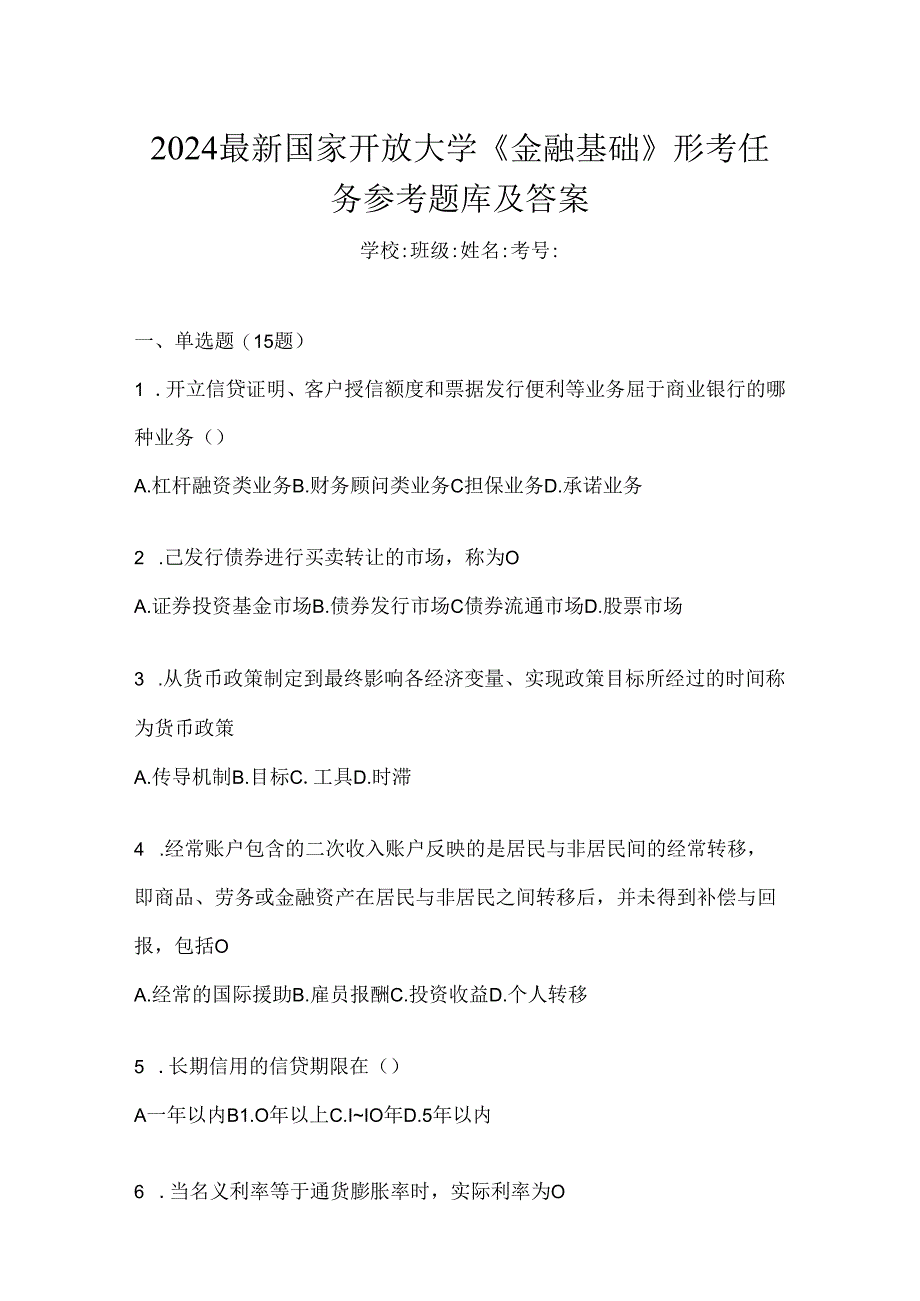 2024最新国家开放大学《金融基础》形考任务参考题库及答案.docx_第1页