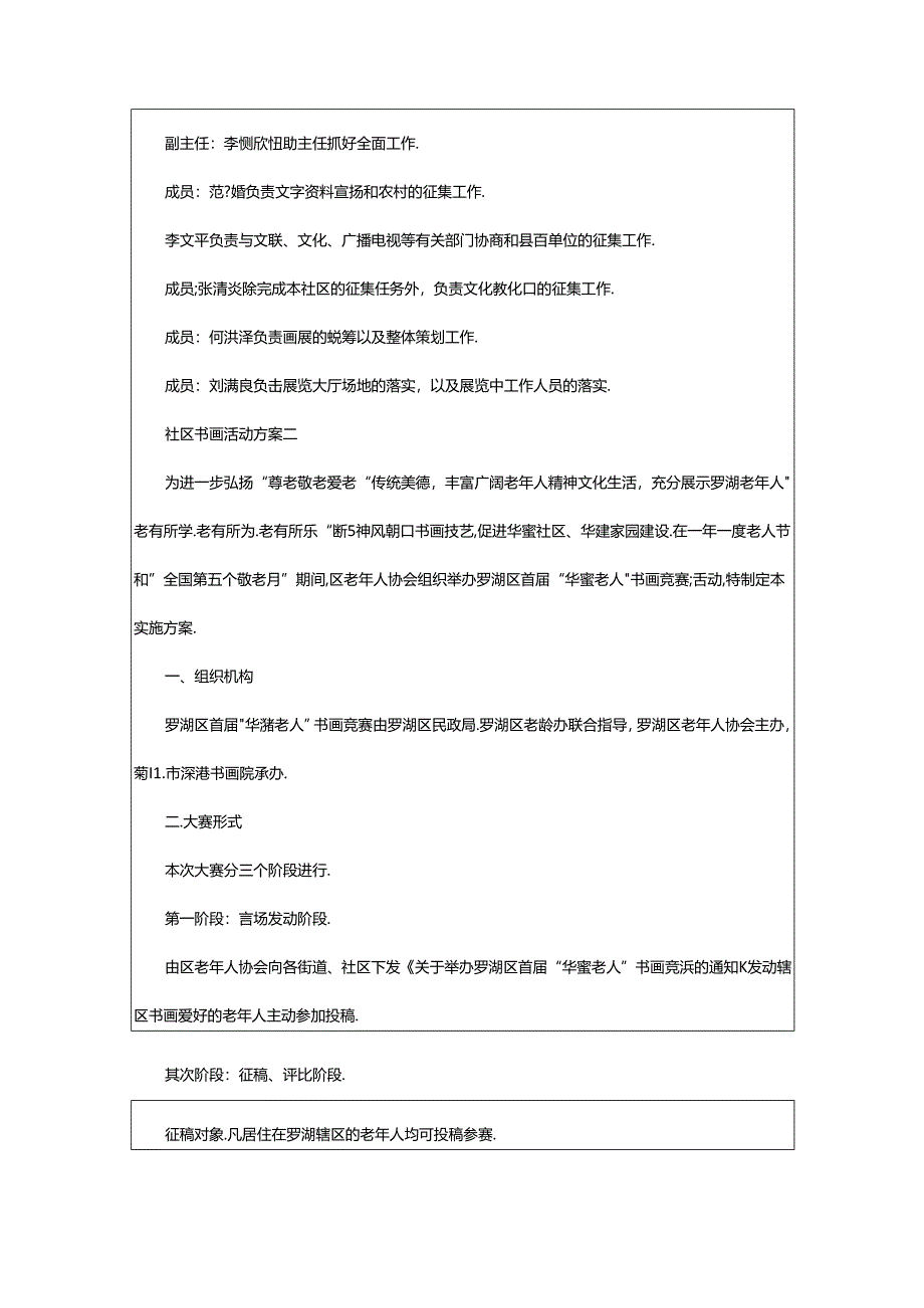 2024年书画交流活动方案（共4篇）.docx_第3页