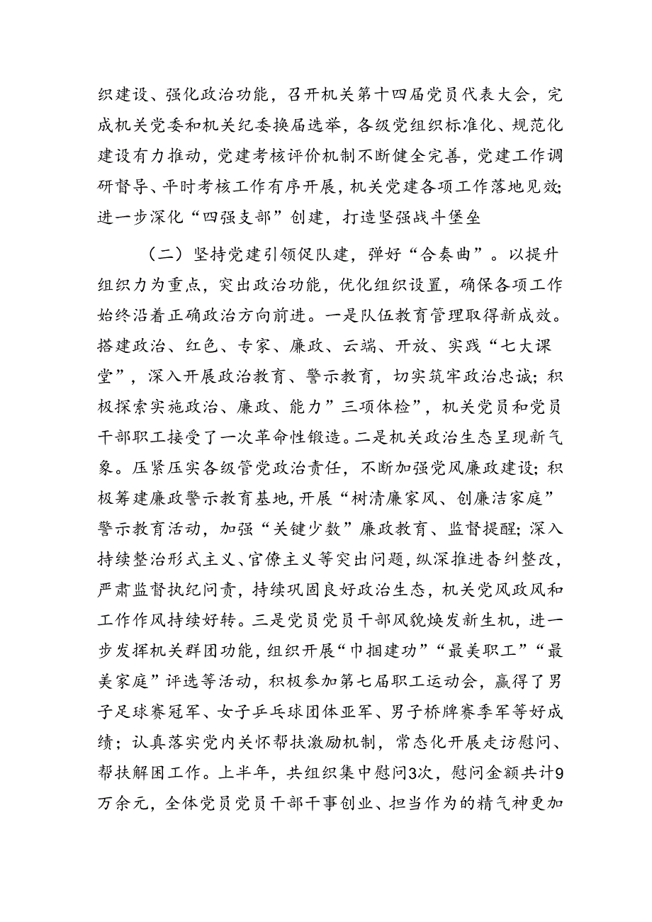 2024年上半年机关党建工作总结4000字.docx_第2页