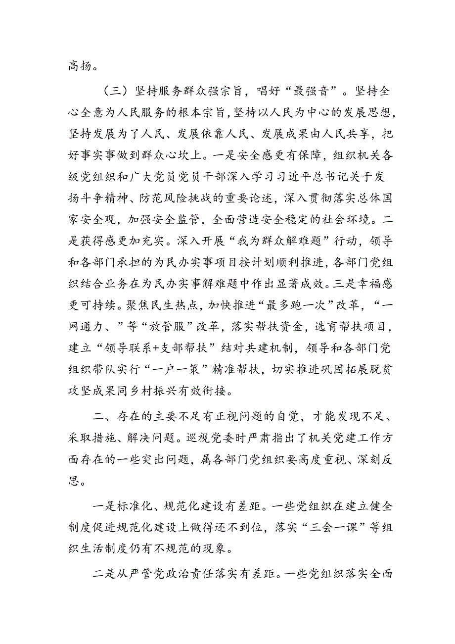 2024年上半年机关党建工作总结4000字.docx_第3页