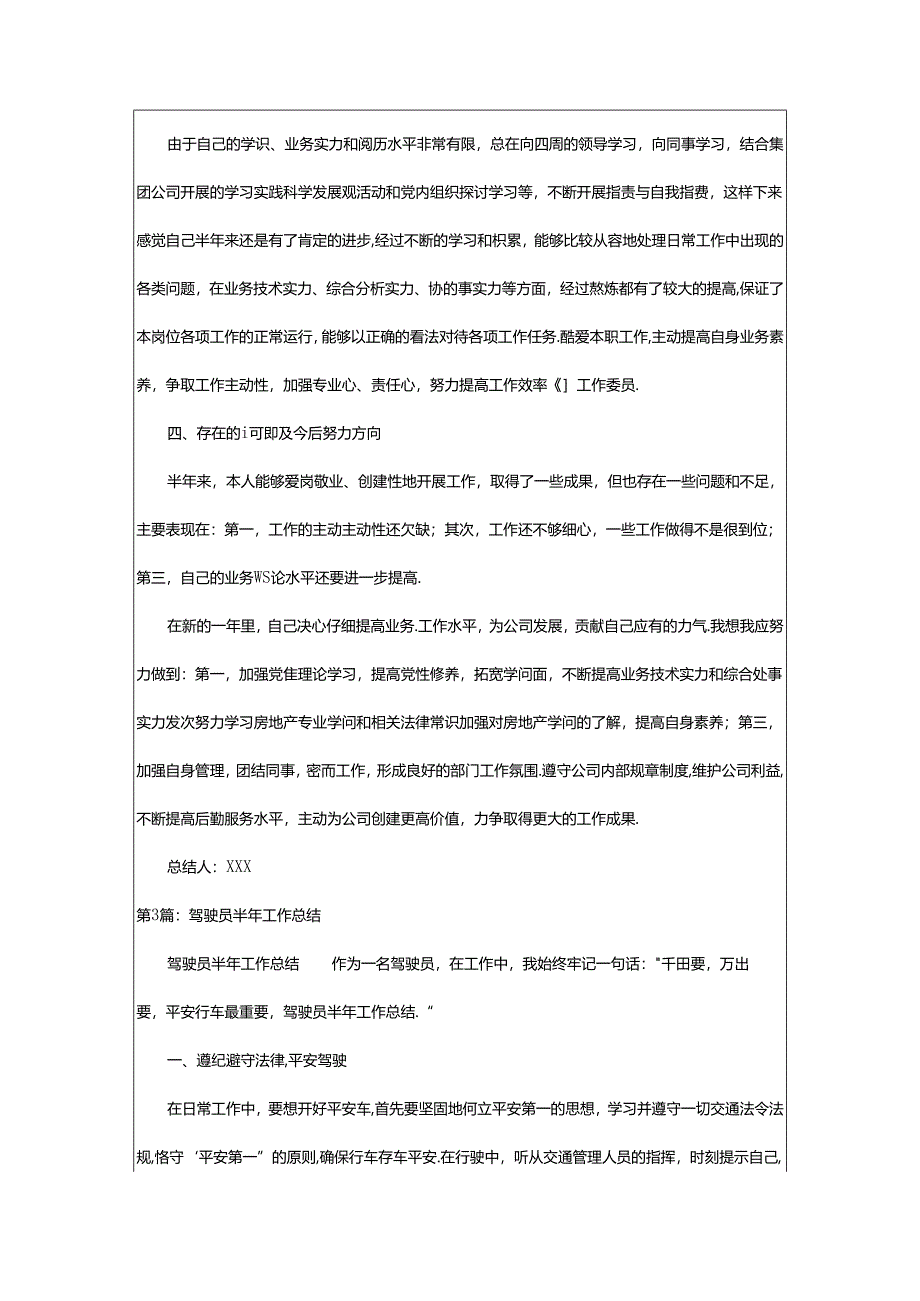 2024年半年度驾驶员工作总结（共5篇）.docx_第3页