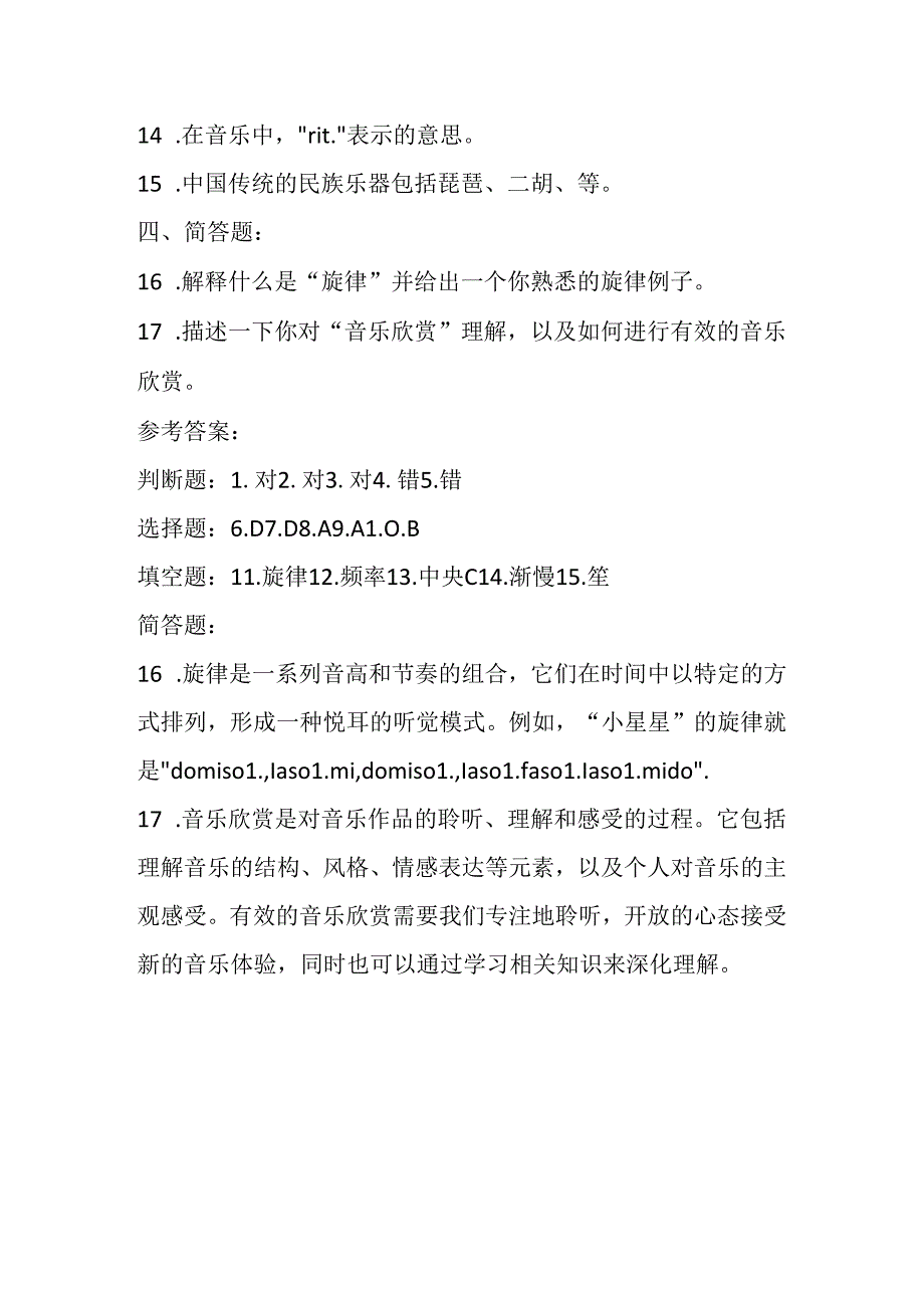 2024花城版音乐四年级下册期末考卷含部分答案.docx_第2页